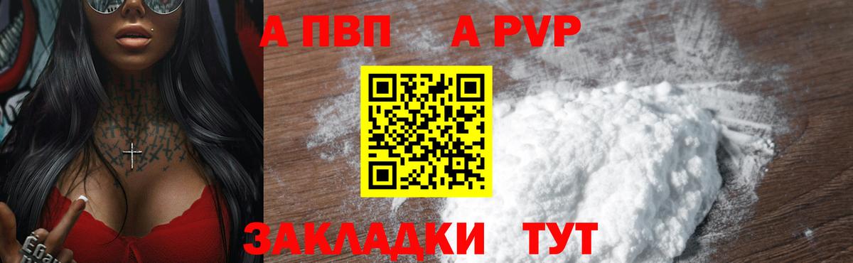 A-PVP Crystall Ярославль