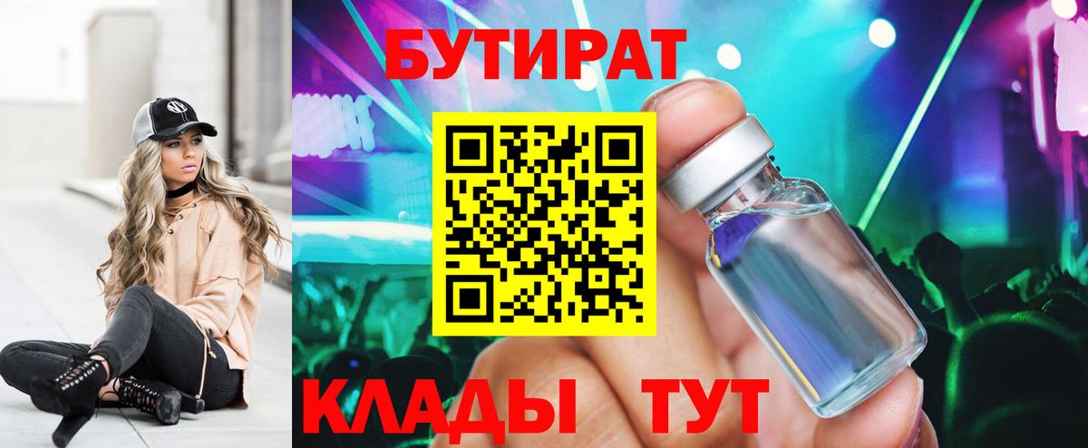 Бутират BDO 33%  БУТИРАТ  Ярославль  Вход с VPN 