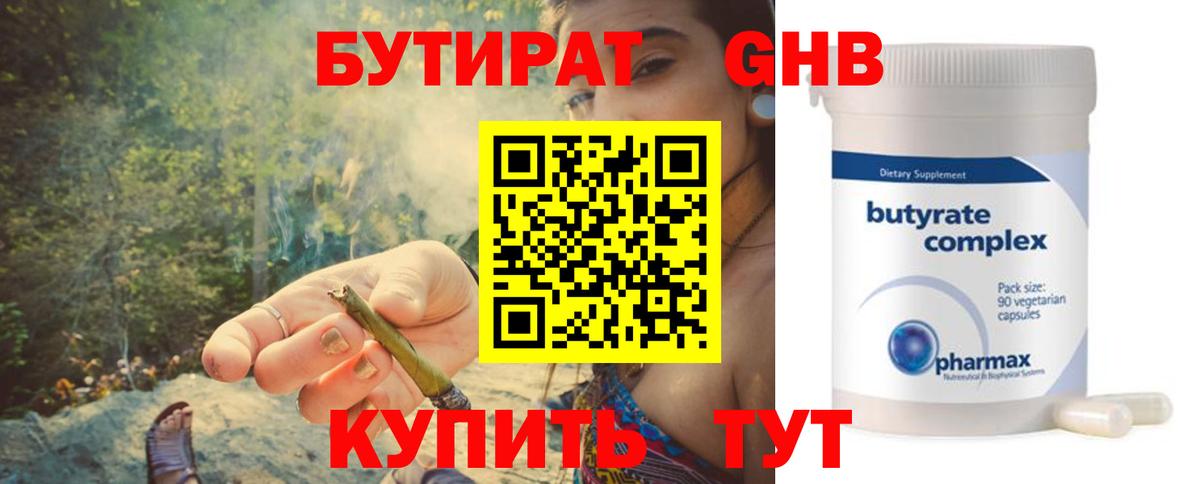 БУТИРАТ Butirat Ярославль