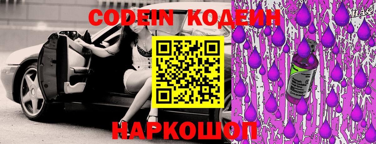 Кодеин напиток Lean (лин) Ярославль