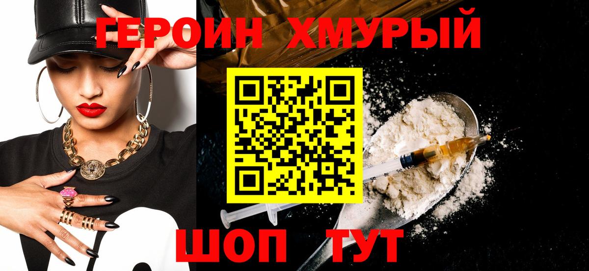 Героин  ГЕРОИН герыч  Вход с VPN  Ярославль 