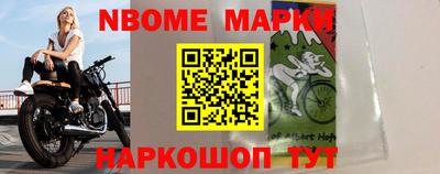 марки nbome Мариинск