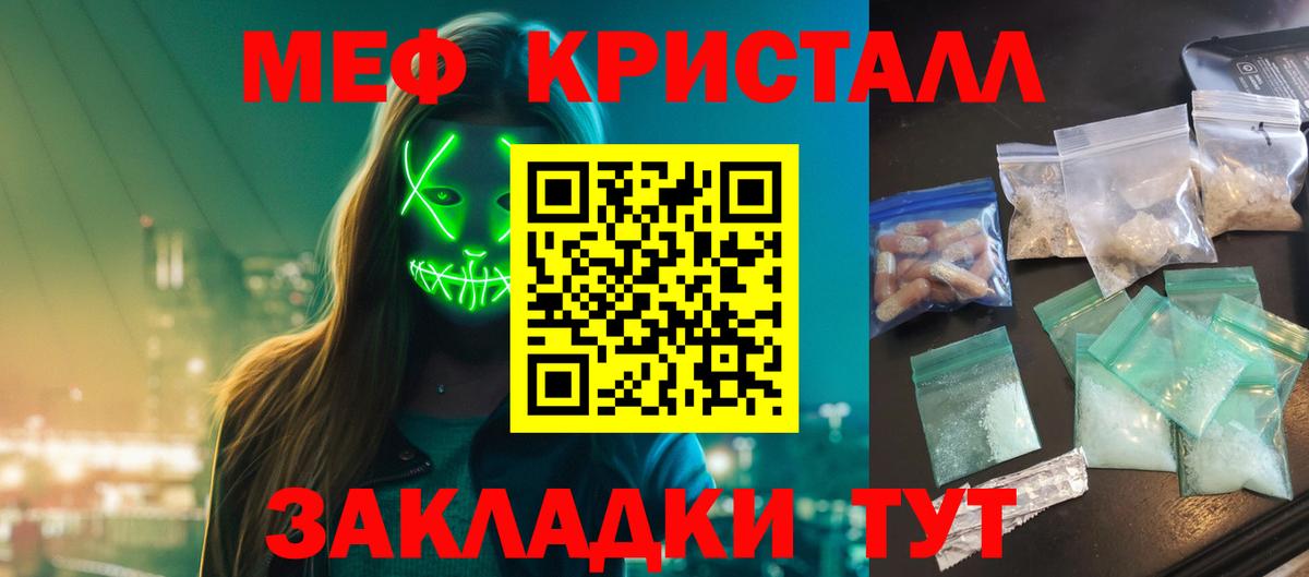 МЯУ-МЯУ кристаллы  МЯУ-МЯУ кристаллы  Ярославль  МЕФ  Вход с VPN  МЯУ-МЯУ 